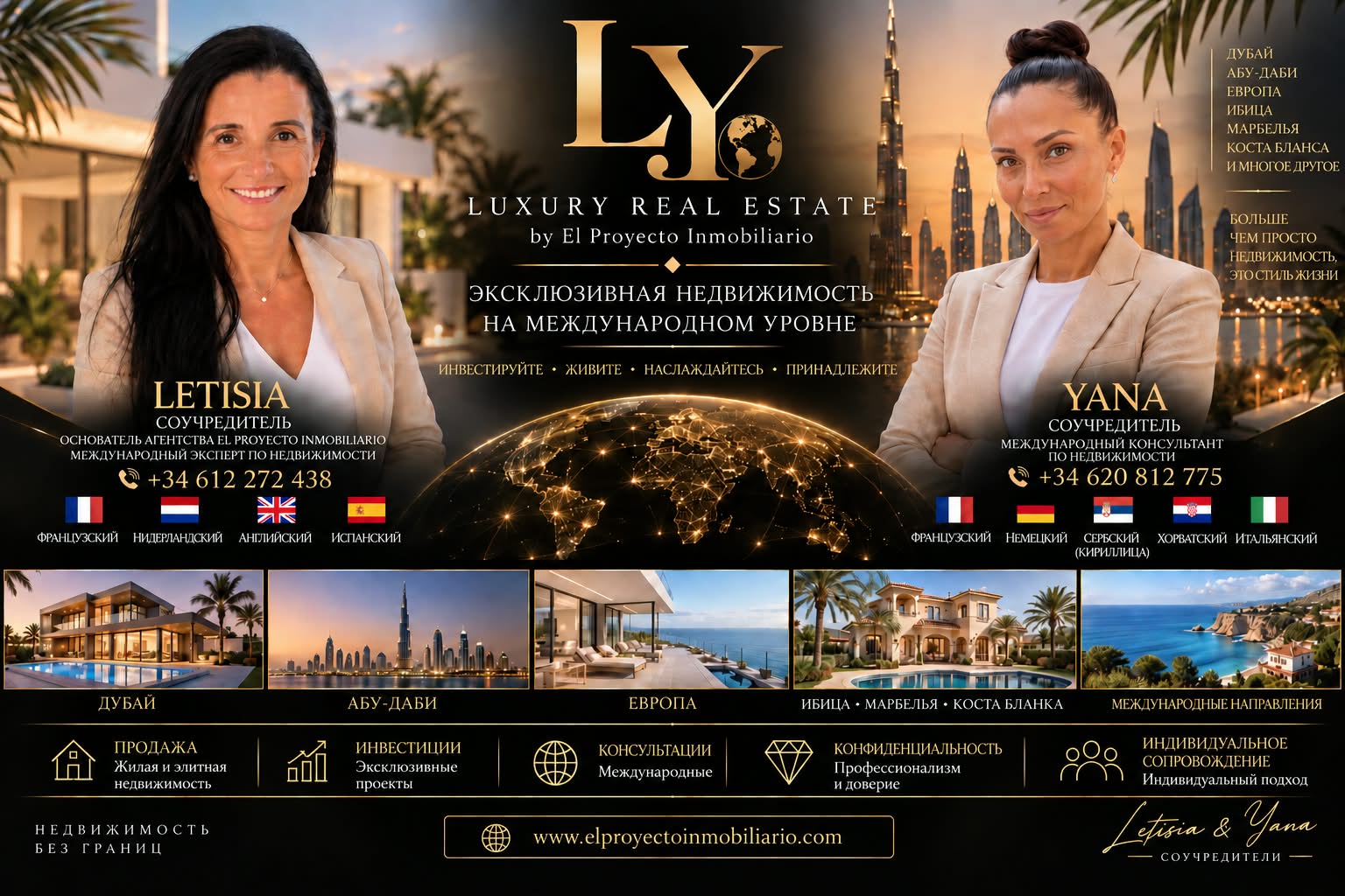 LY Luxury Real Estate — Летисия и Яна